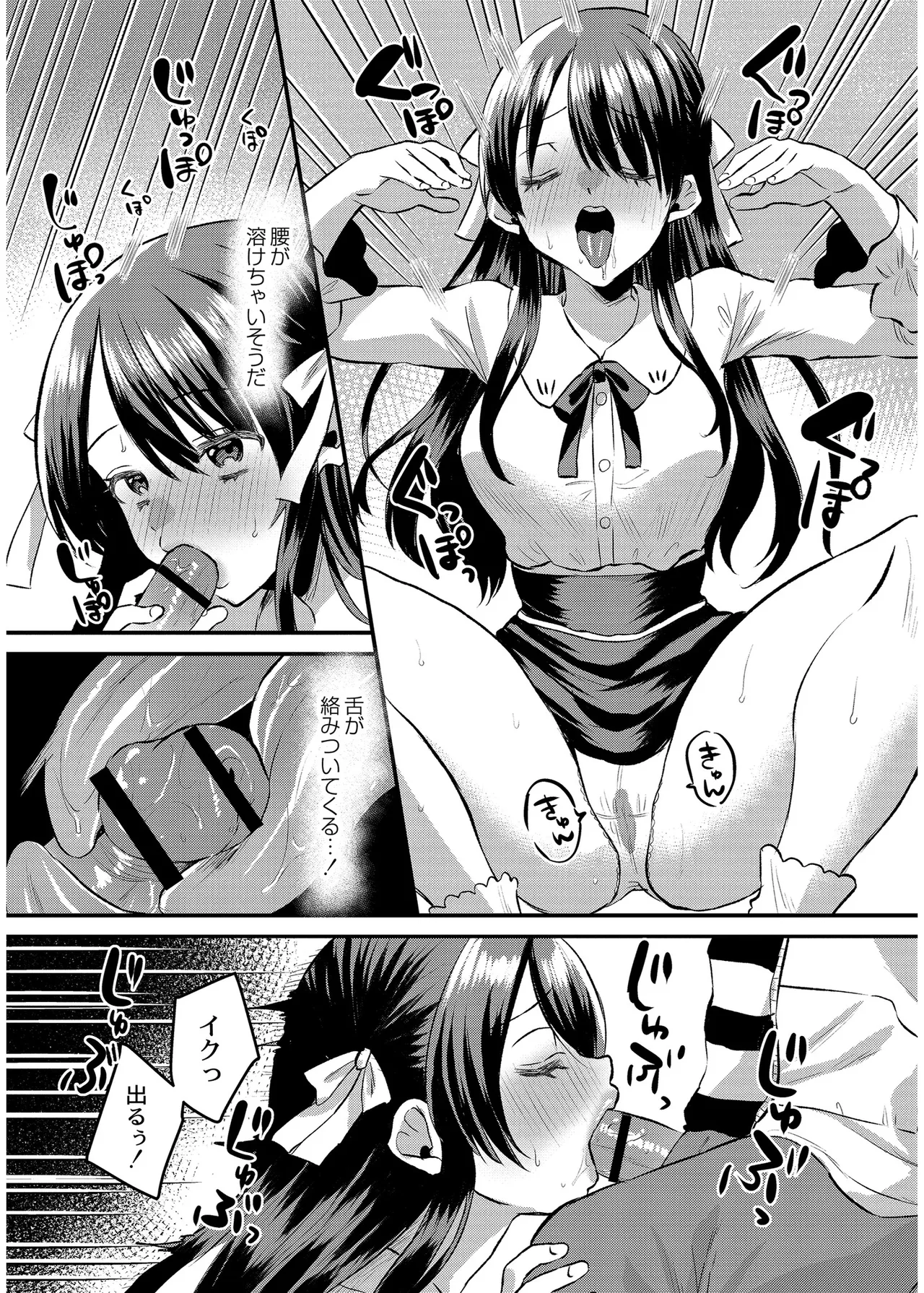 Page 137 of 犯し系女子