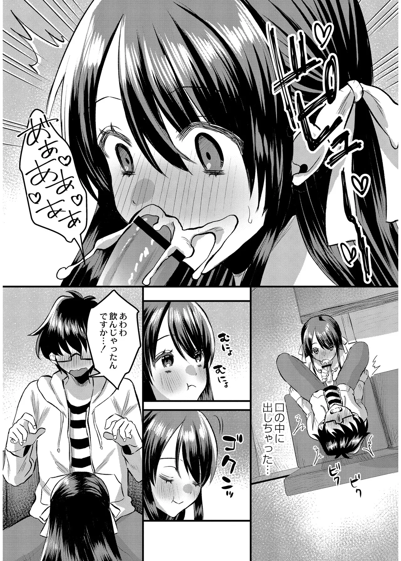 Page 138 of 犯し系女子