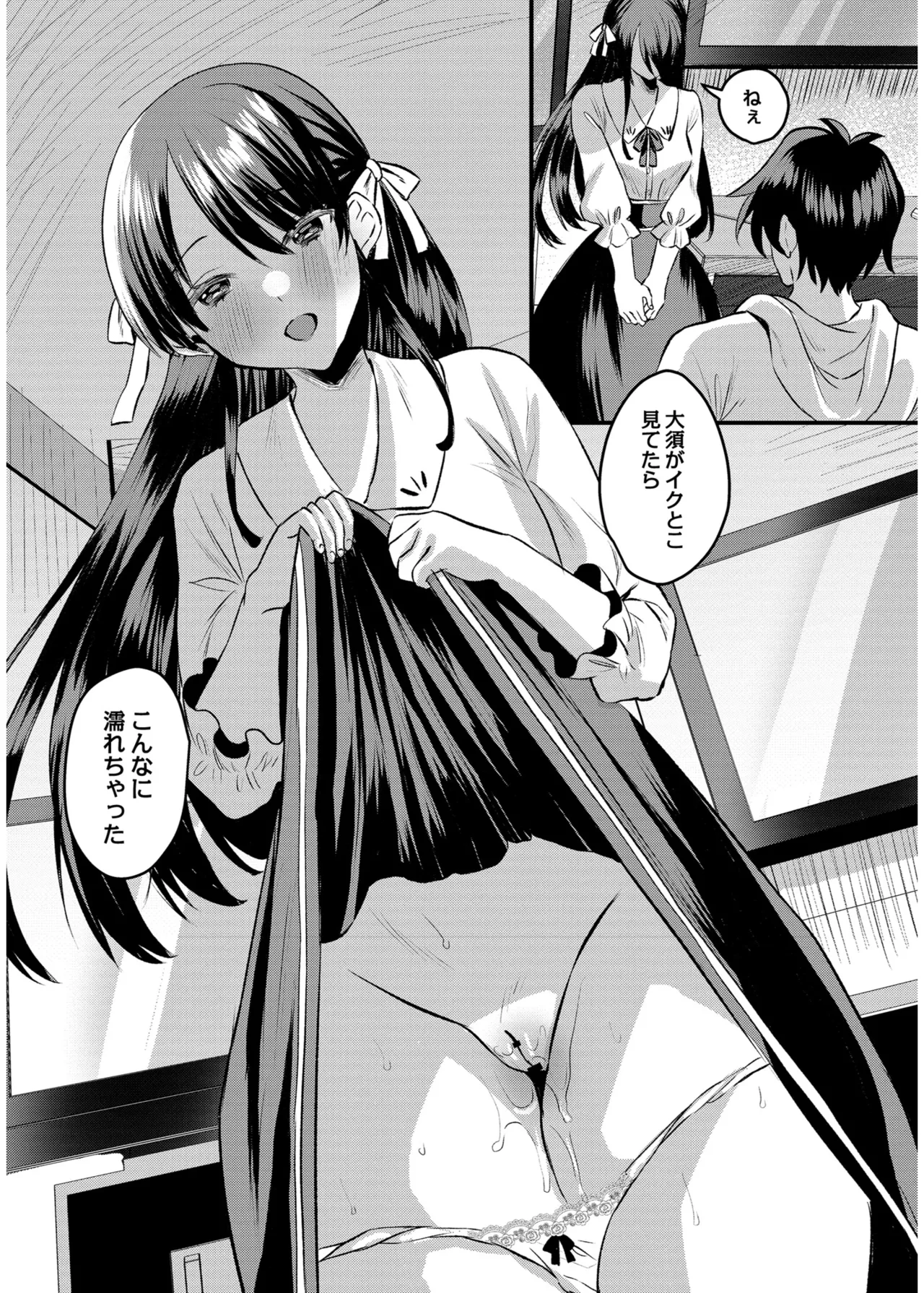 Page 139 of 犯し系女子