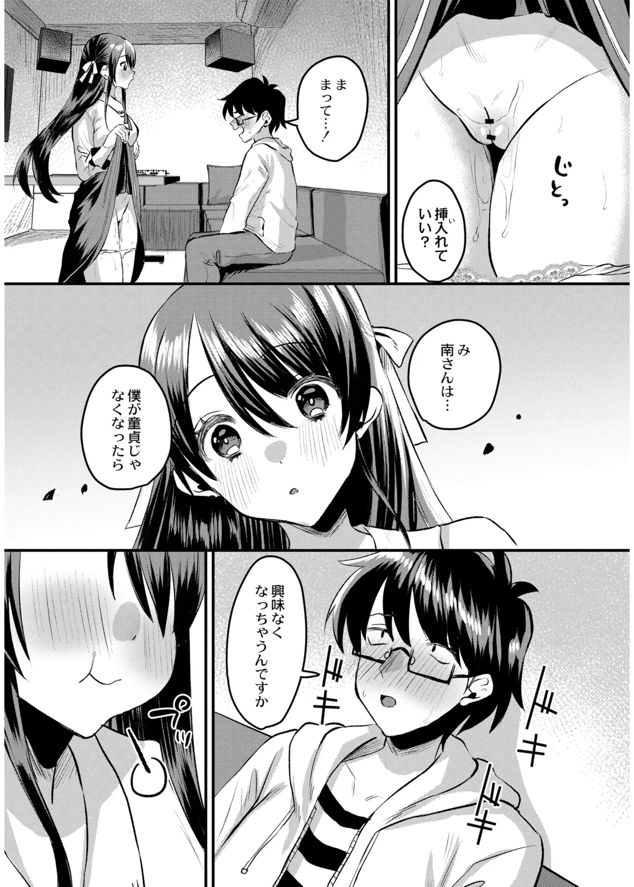 Page 140 of 犯し系女子
