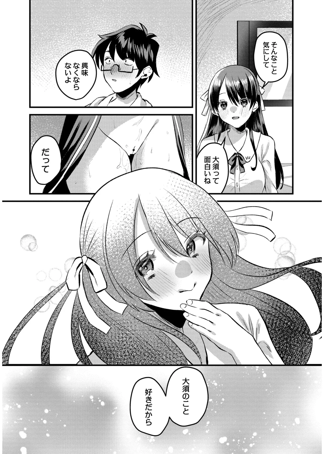 Page 141 of 犯し系女子