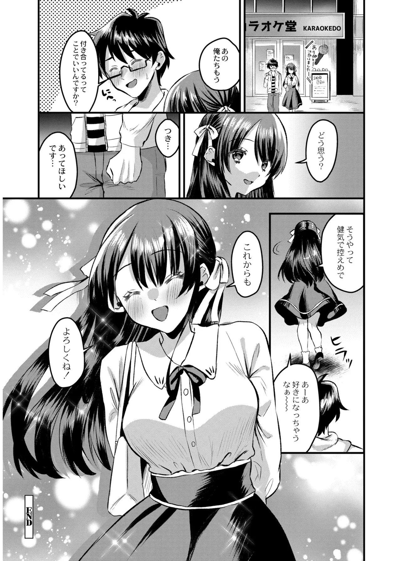 Page 150 of 犯し系女子