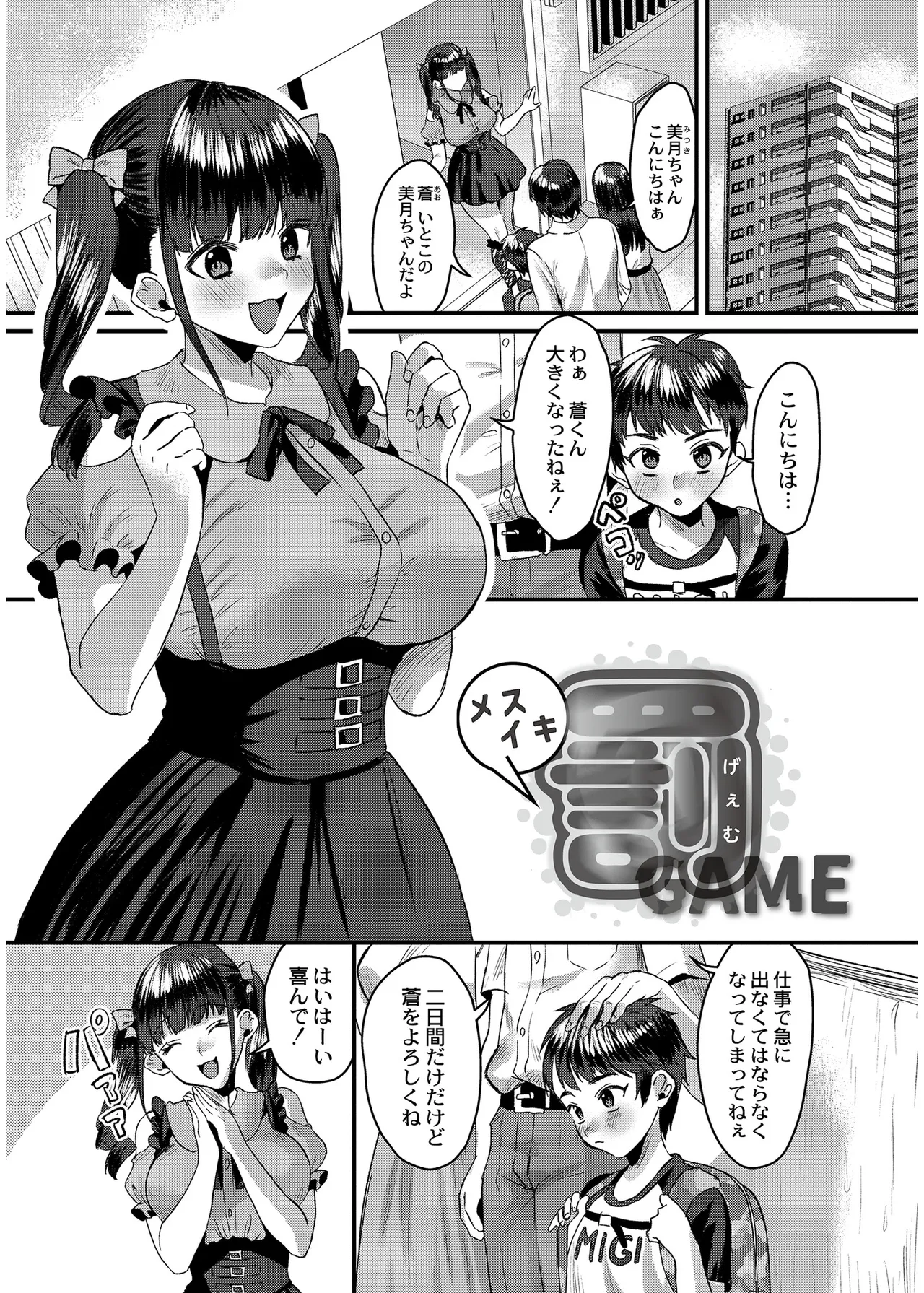 Page 151 of 犯し系女子