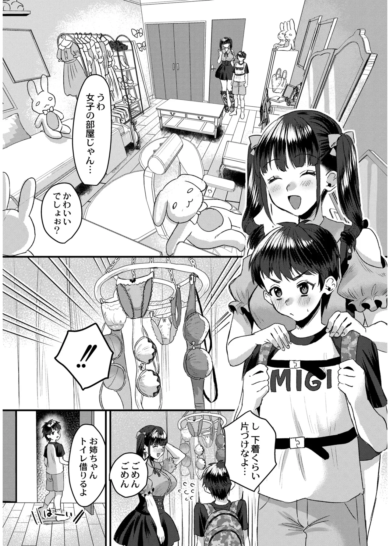Page 152 of 犯し系女子