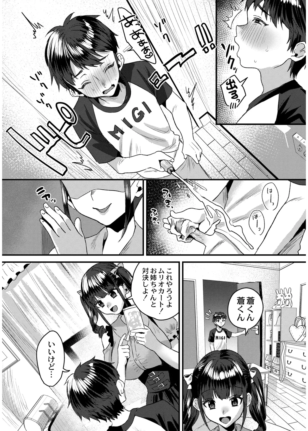 Page 154 of 犯し系女子
