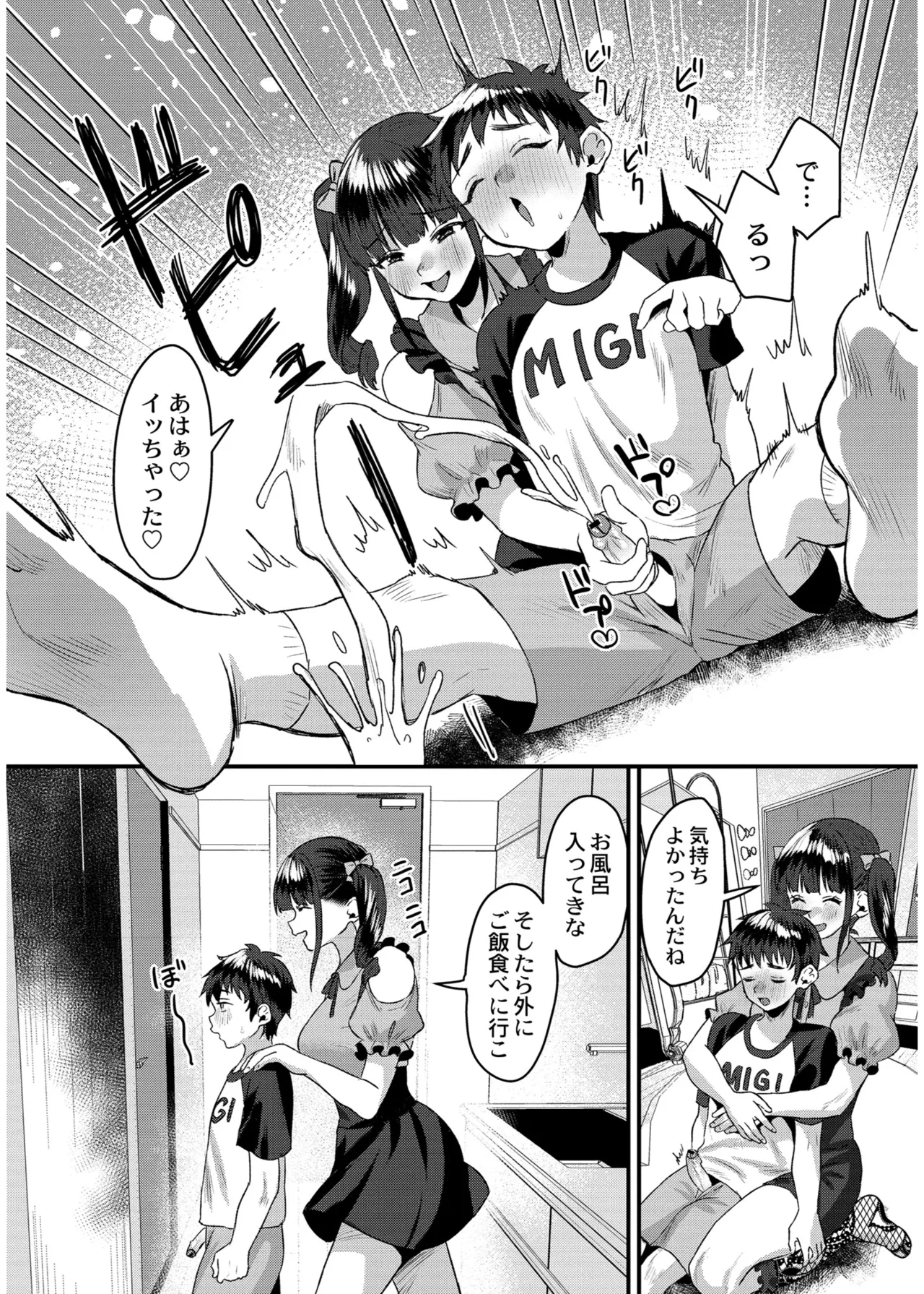 Page 159 of 犯し系女子