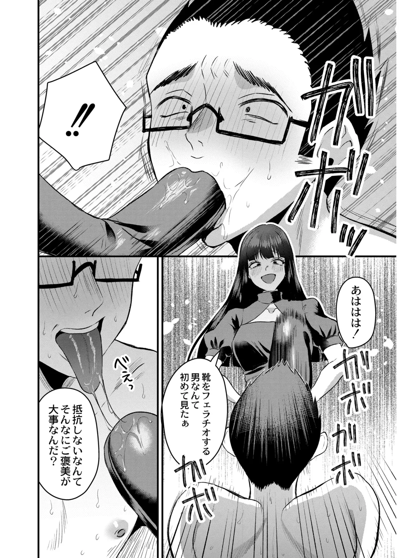 Page 16 of 犯し系女子