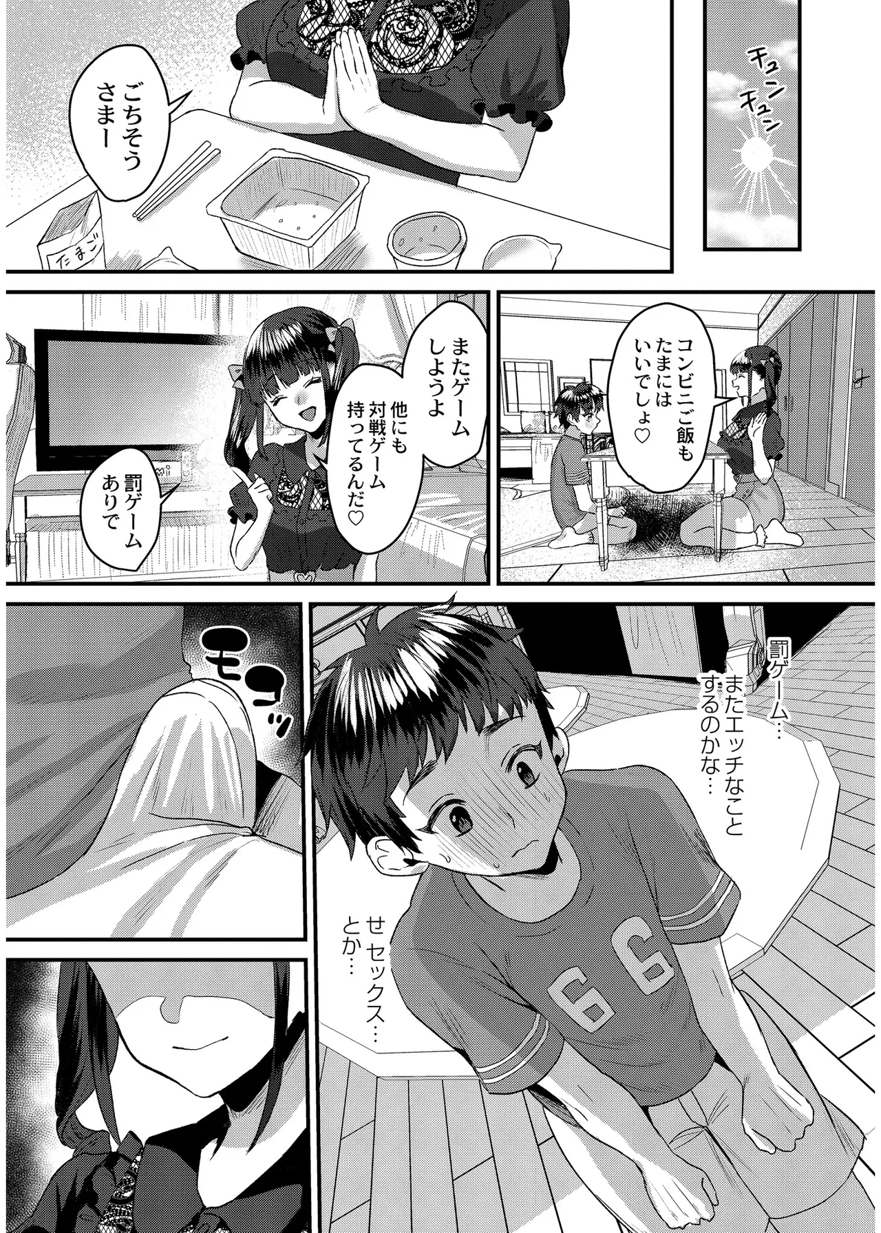 Page 160 of 犯し系女子