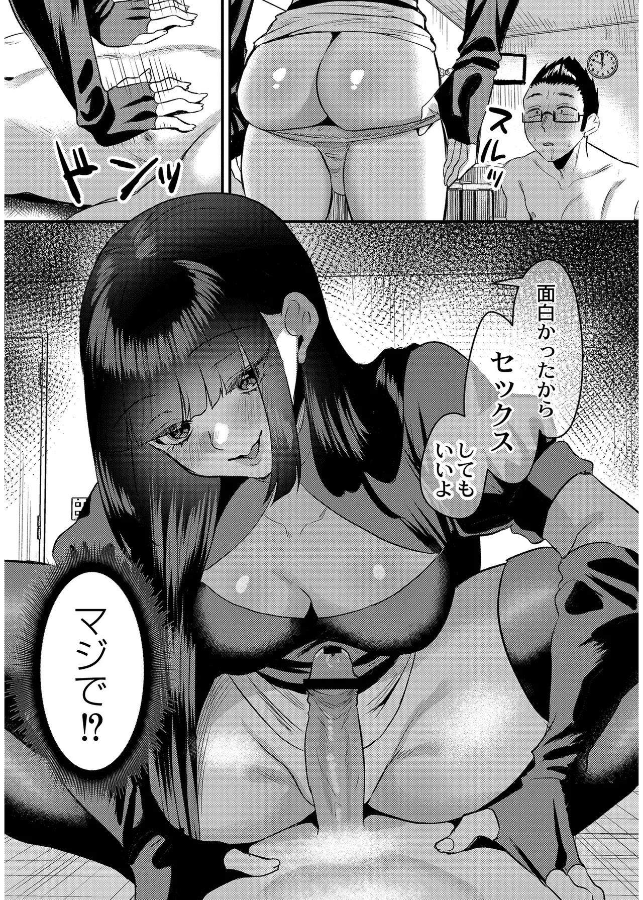 Page 17 of 犯し系女子