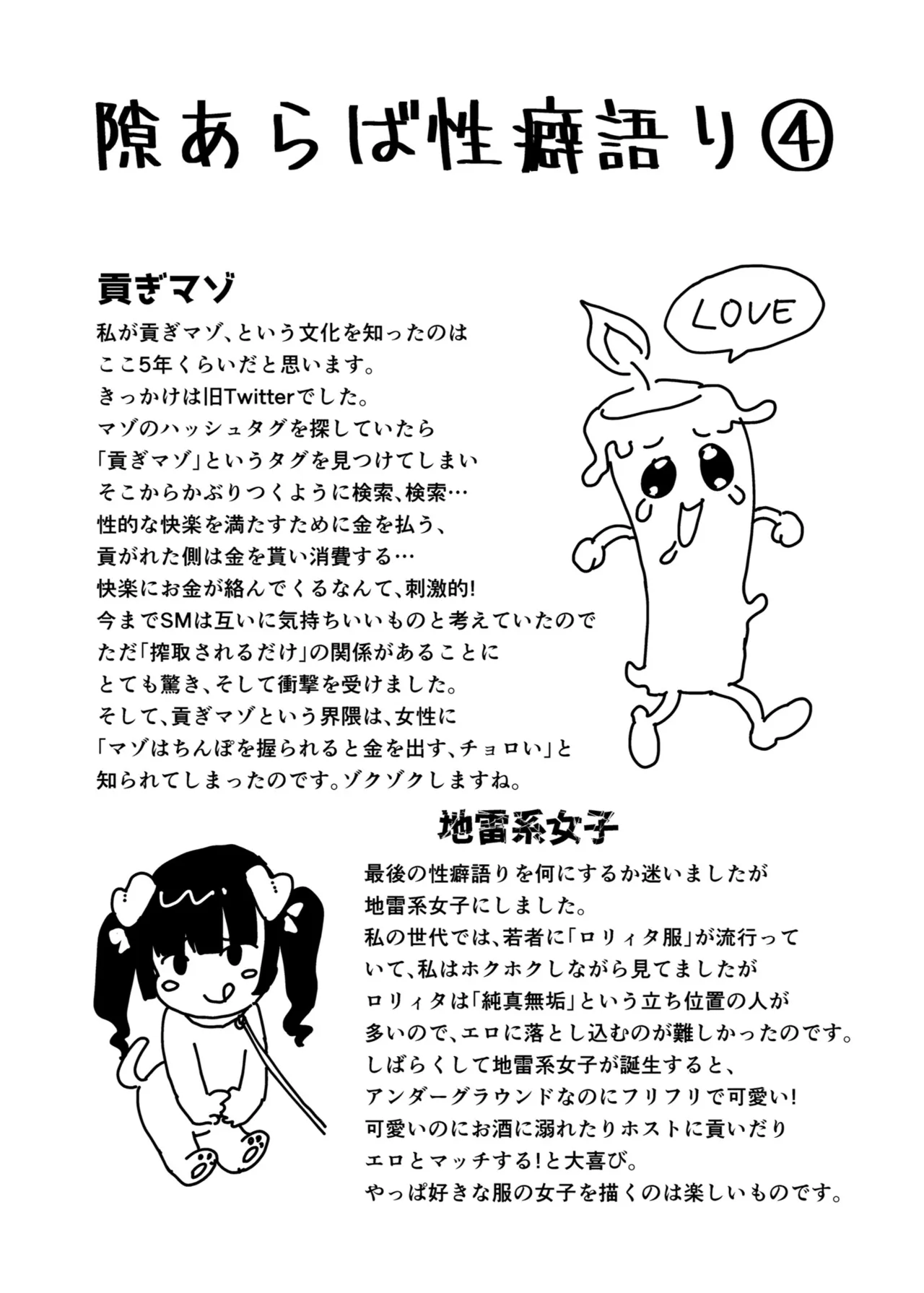 Page 175 of 犯し系女子