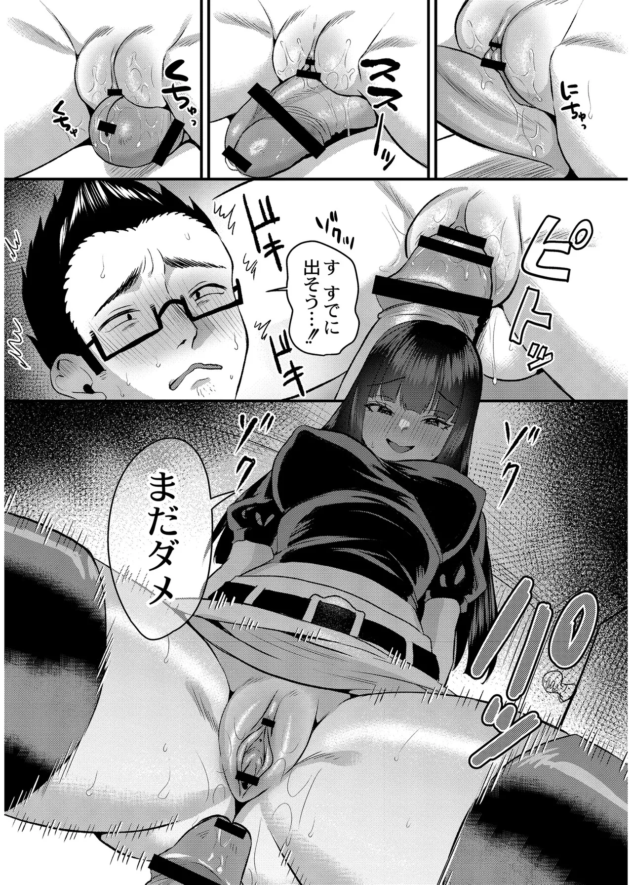 Page 18 of 犯し系女子
