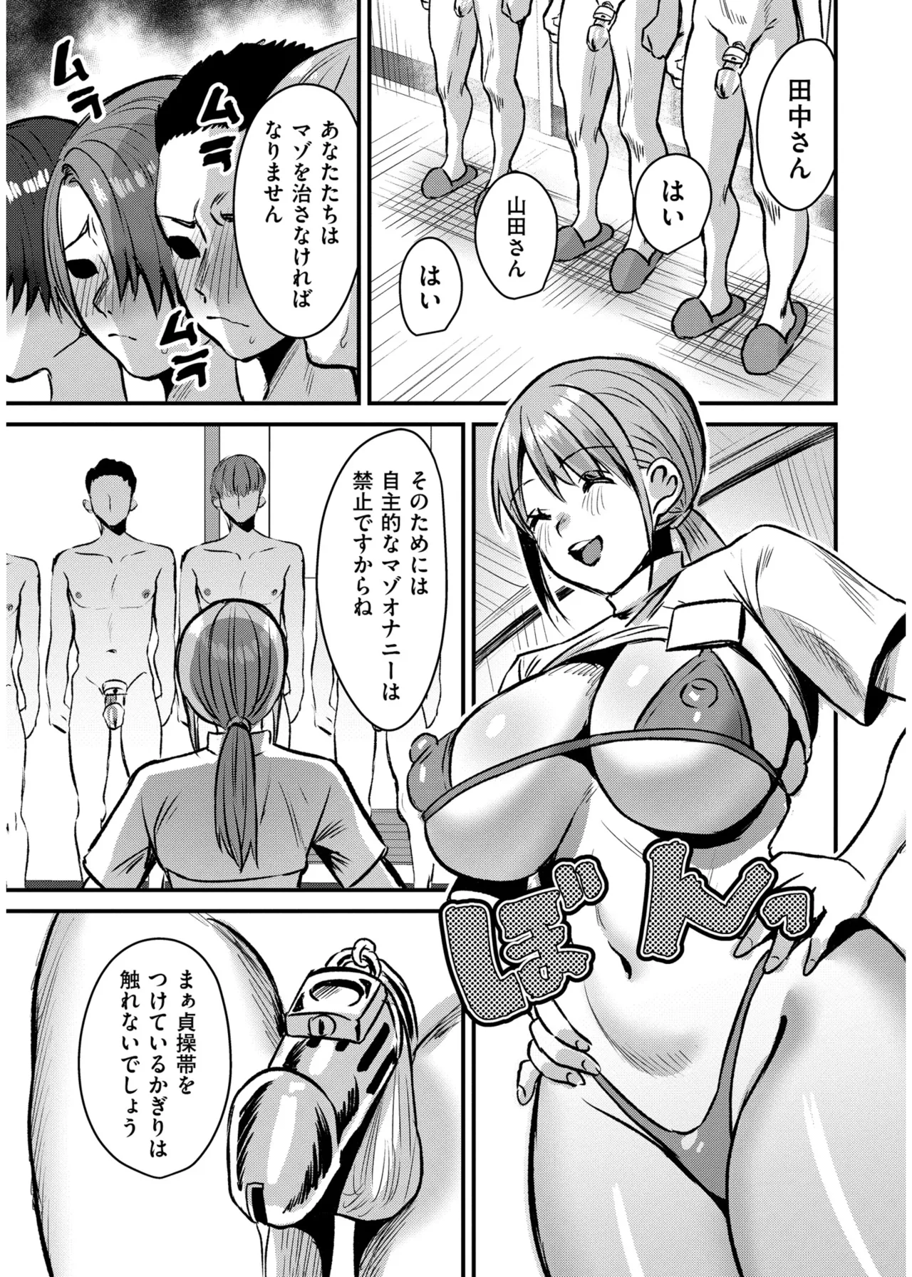 Page 180 of 犯し系女子
