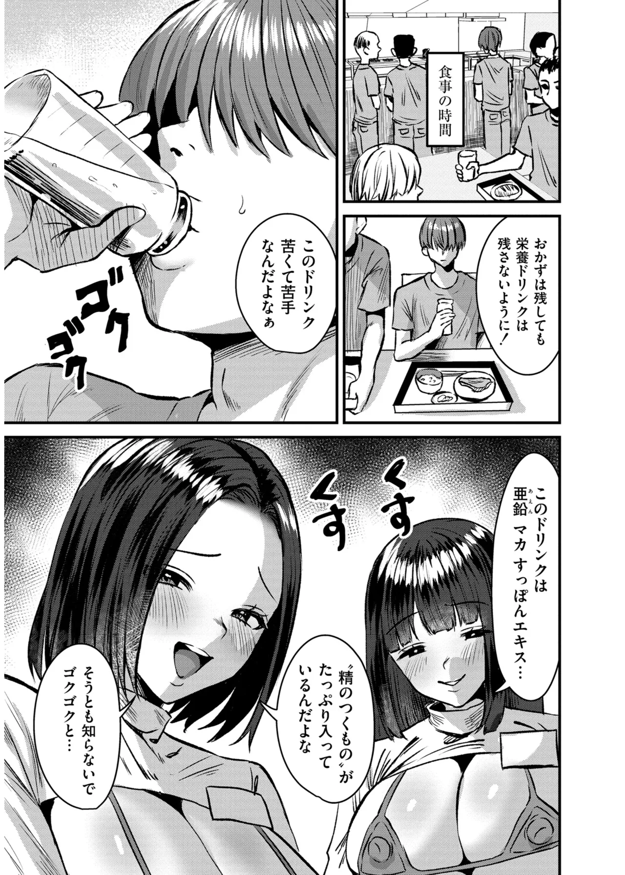 Page 181 of 犯し系女子