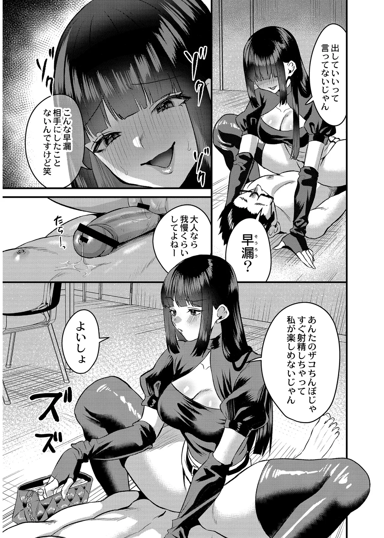 Page 19 of 犯し系女子