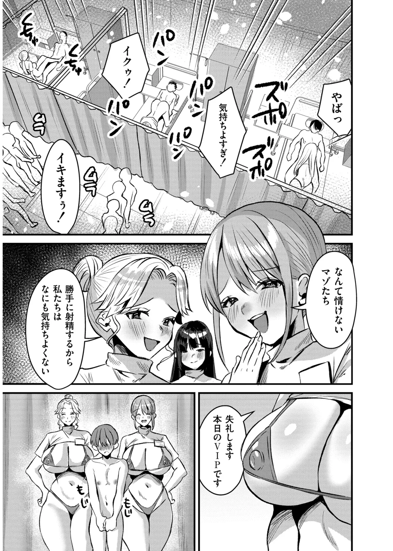 Page 191 of 犯し系女子