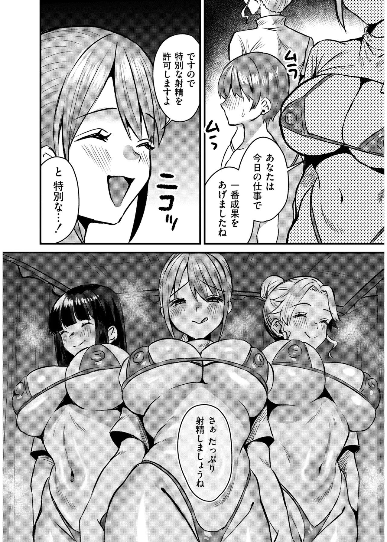 Page 192 of 犯し系女子