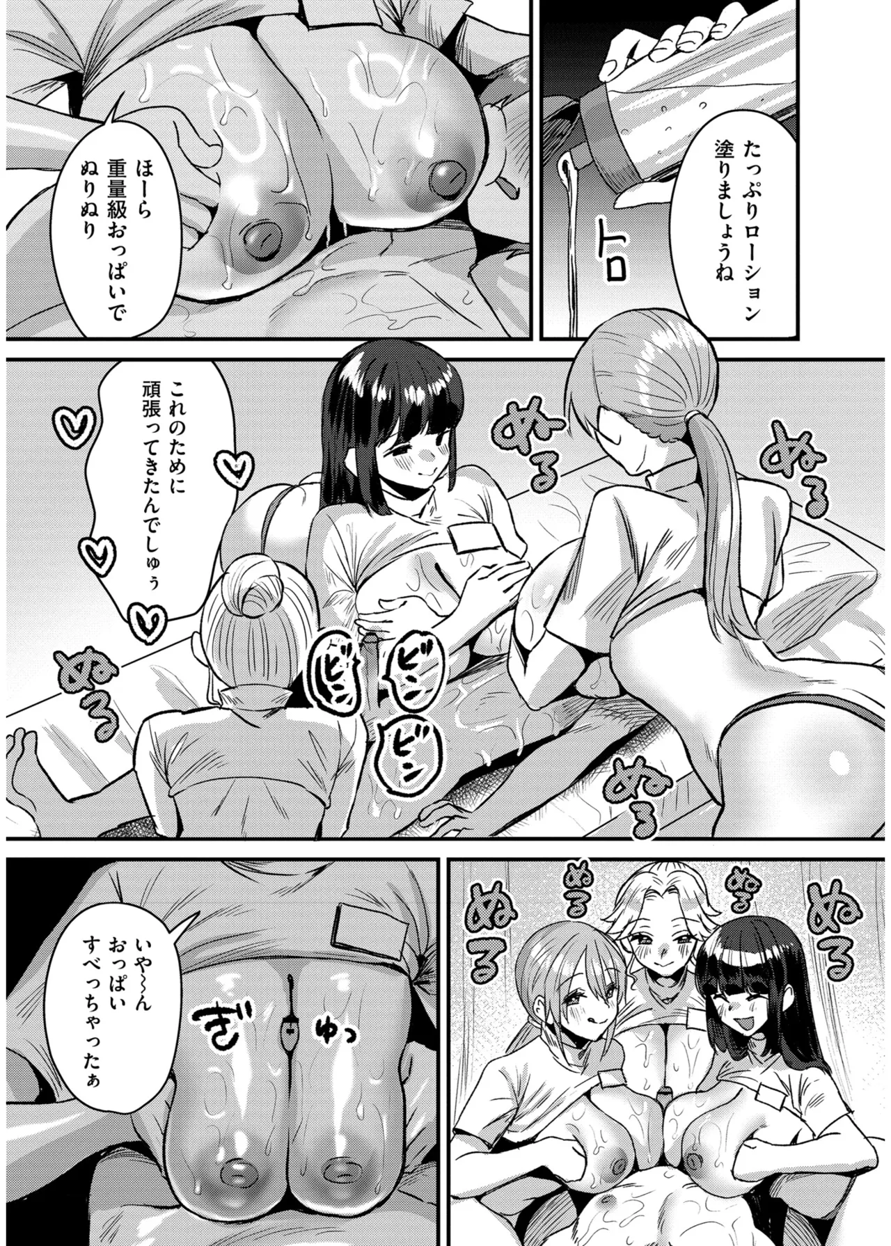 Page 193 of 犯し系女子