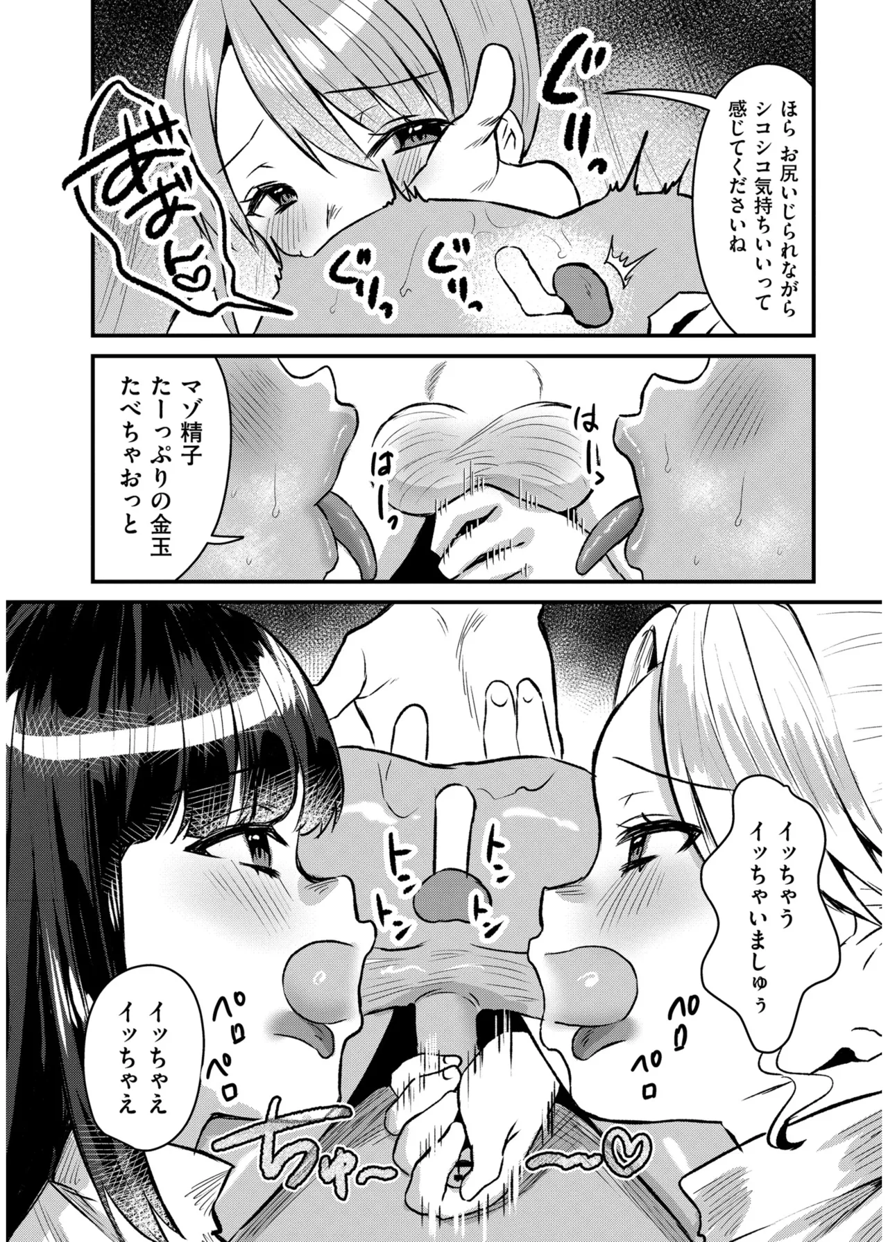 Page 196 of 犯し系女子