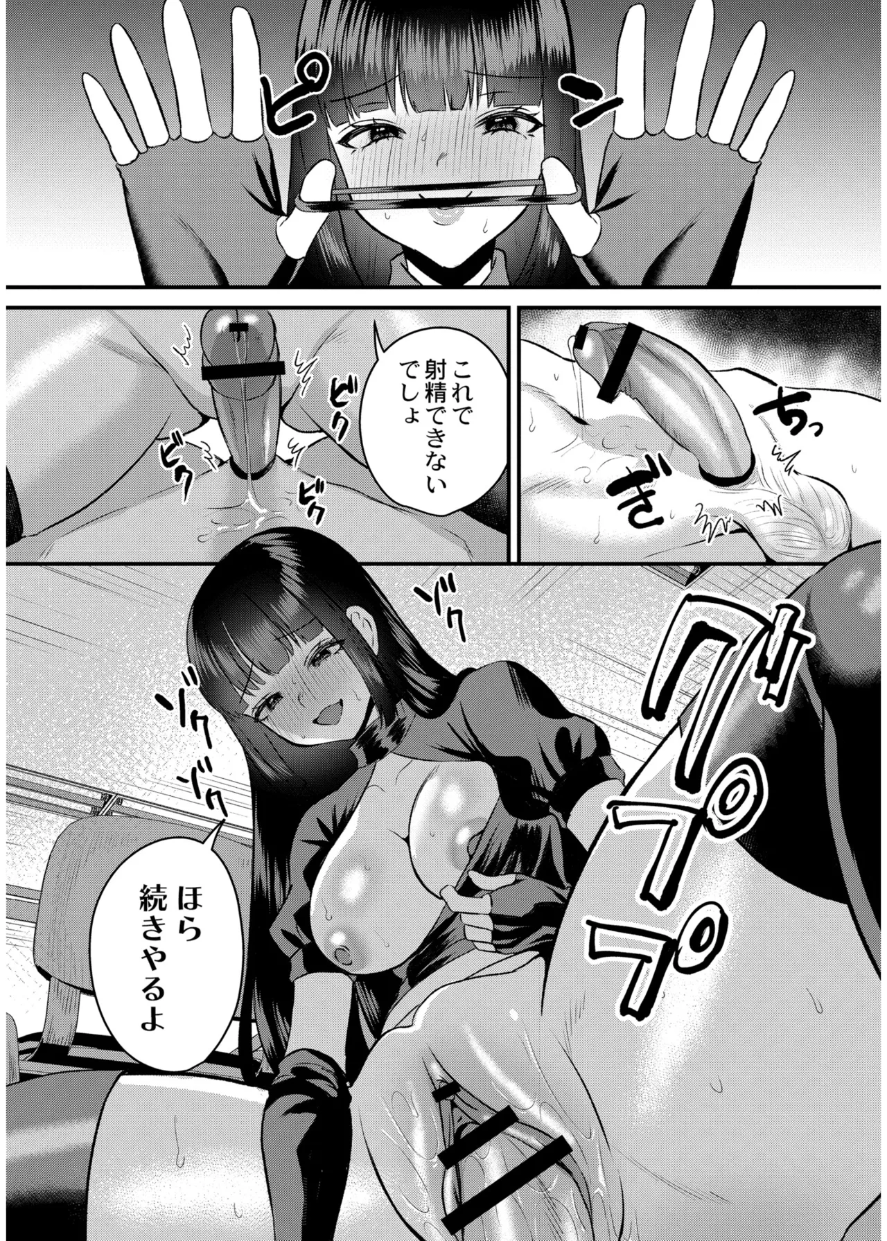 Page 20 of 犯し系女子