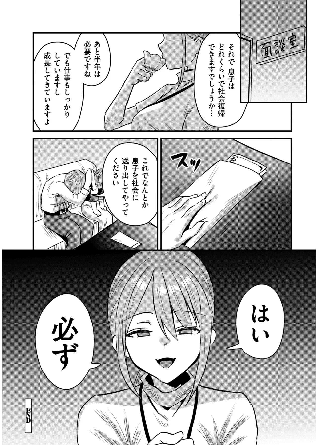 Page 206 of 犯し系女子