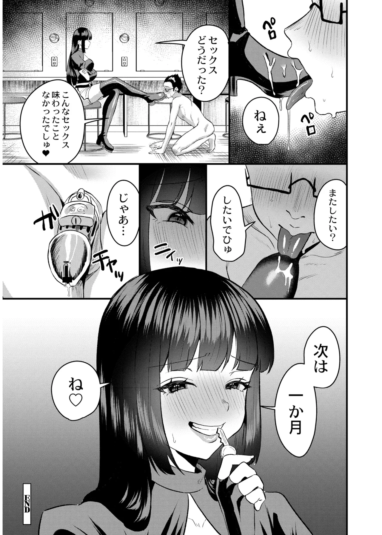 Page 26 of 犯し系女子