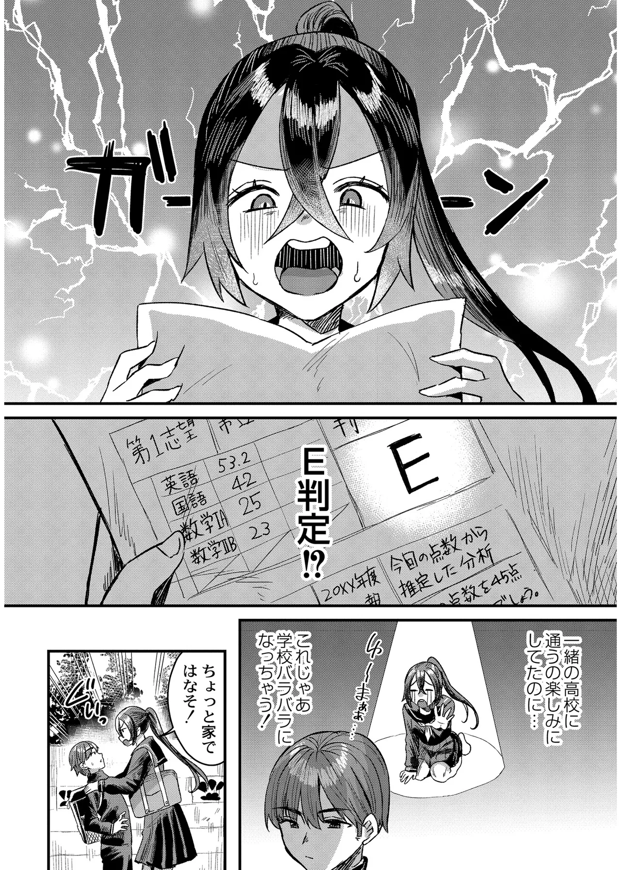 Page 30 of 犯し系女子