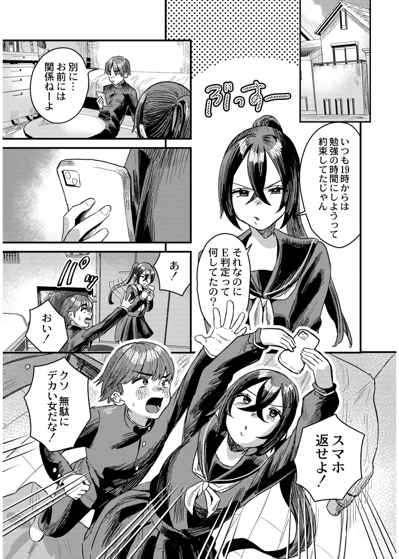 Page 31 of 犯し系女子
