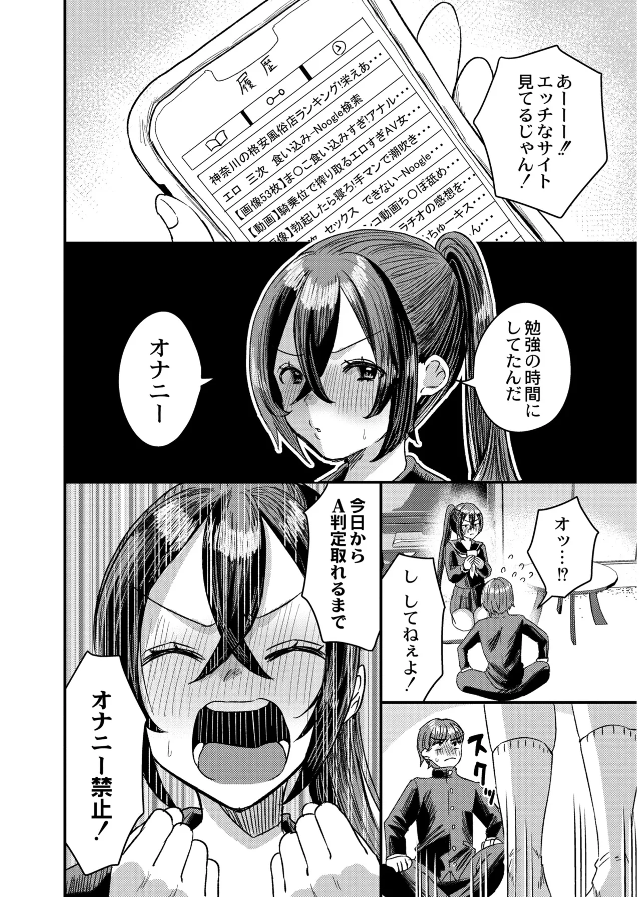 Page 32 of 犯し系女子