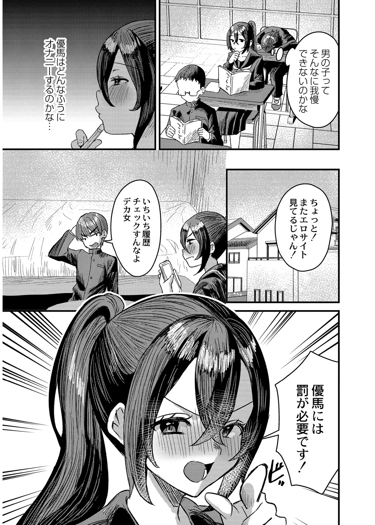 Page 33 of 犯し系女子