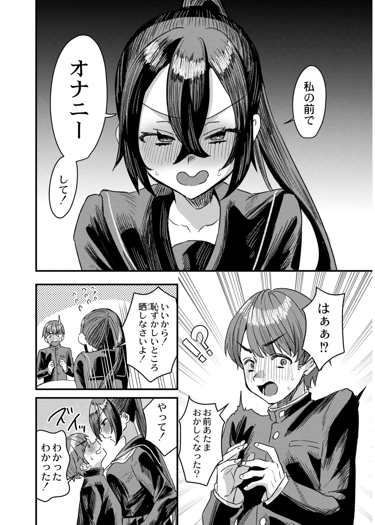 Page 34 of 犯し系女子
