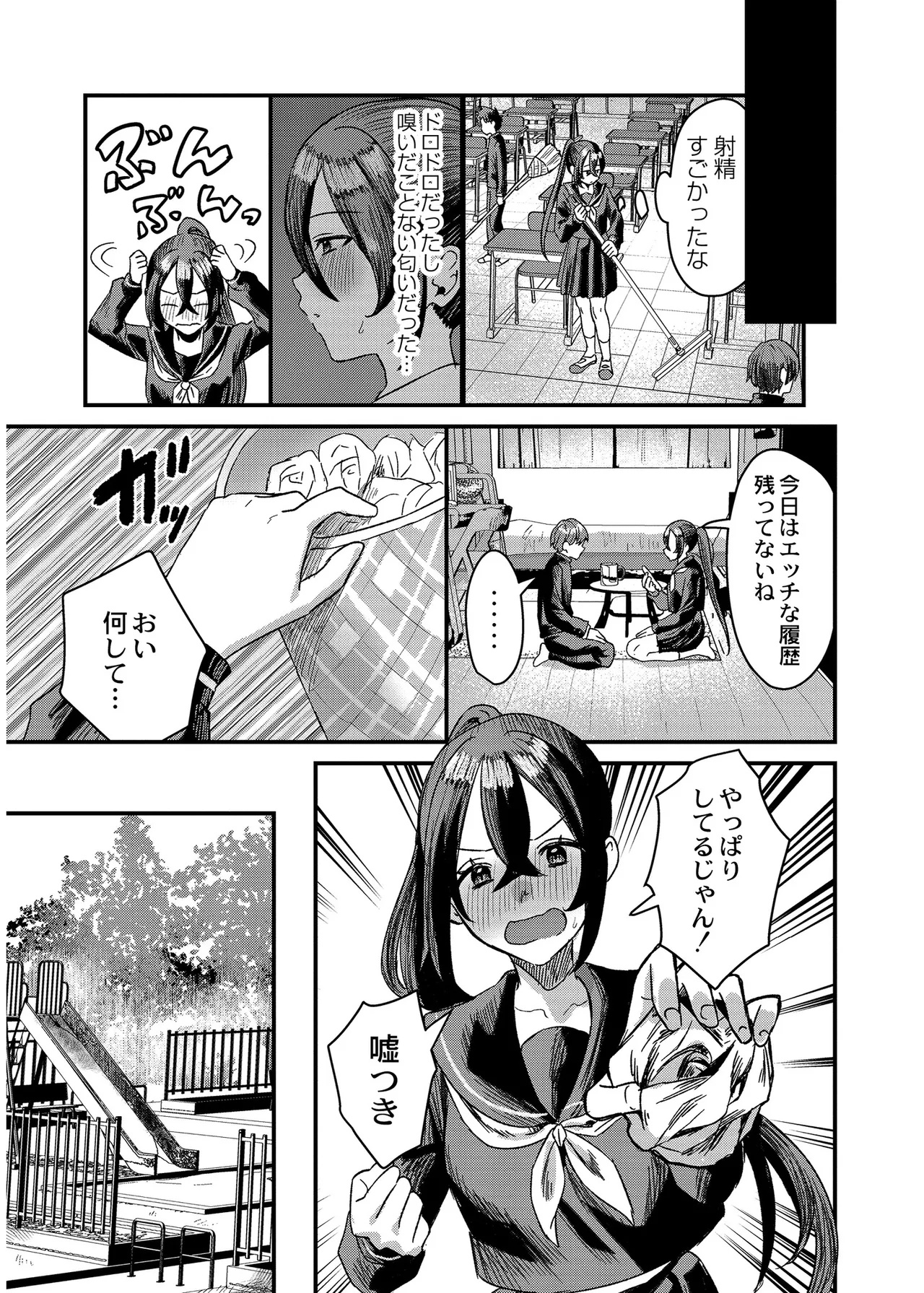 Page 37 of 犯し系女子