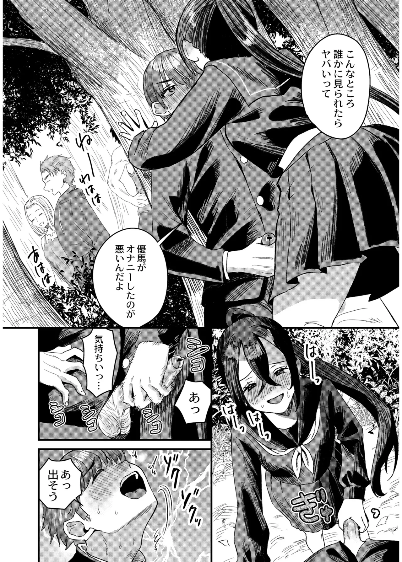 Page 38 of 犯し系女子