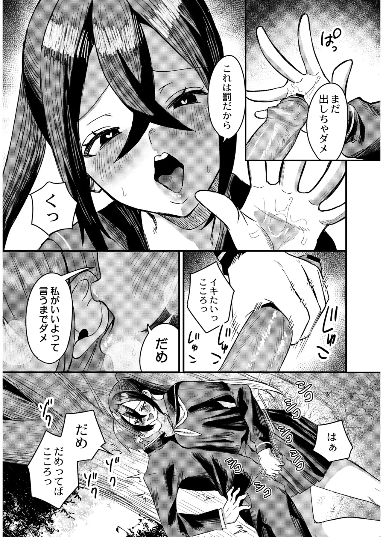 Page 39 of 犯し系女子