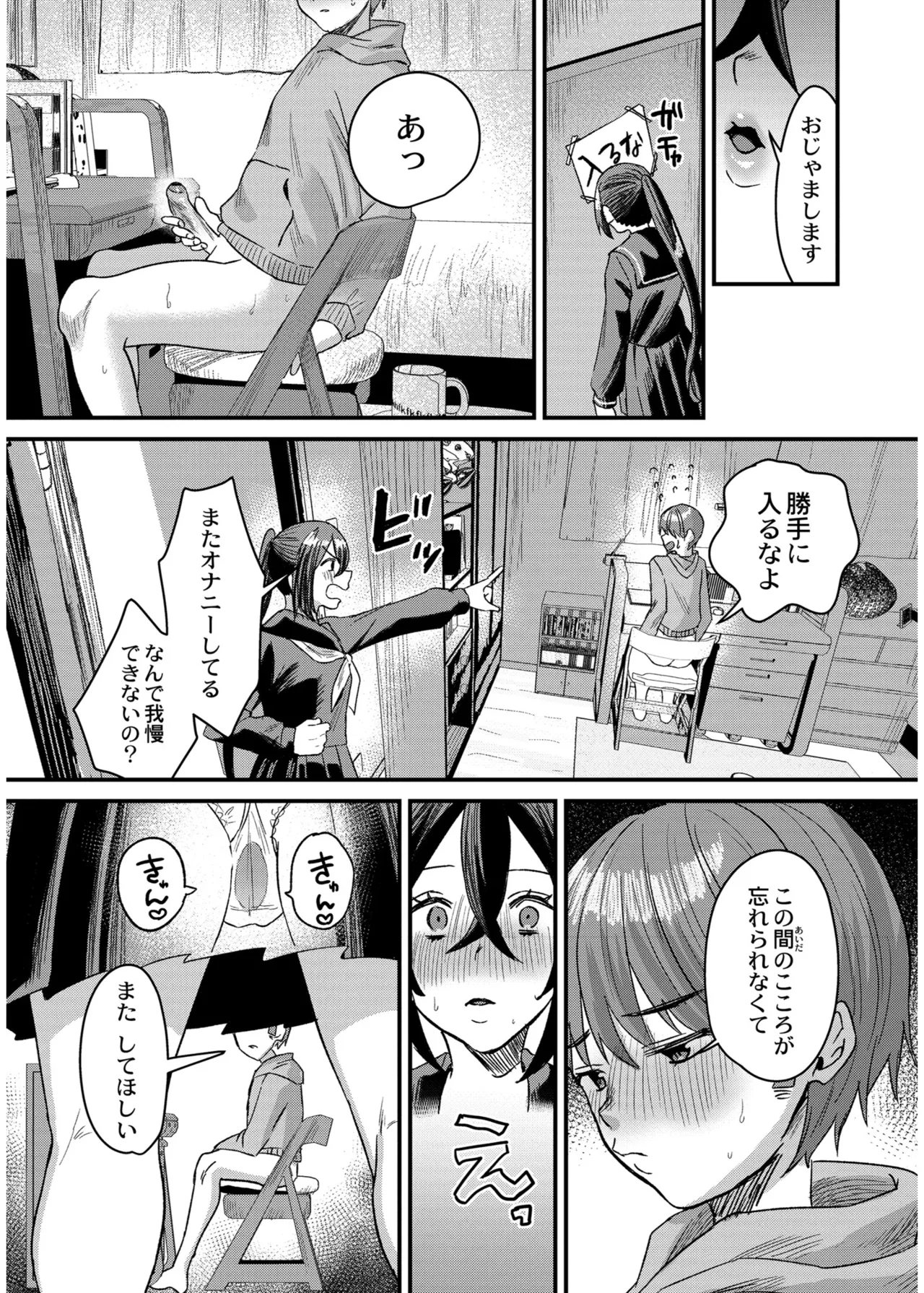 Page 43 of 犯し系女子