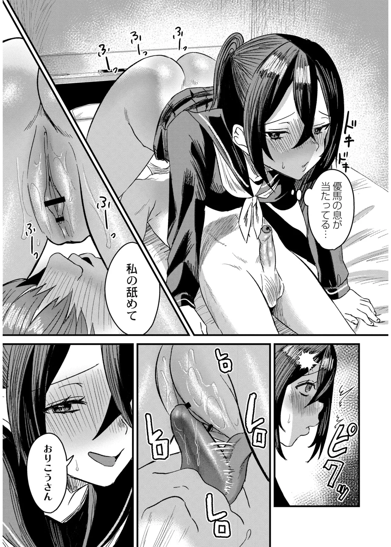 Page 44 of 犯し系女子