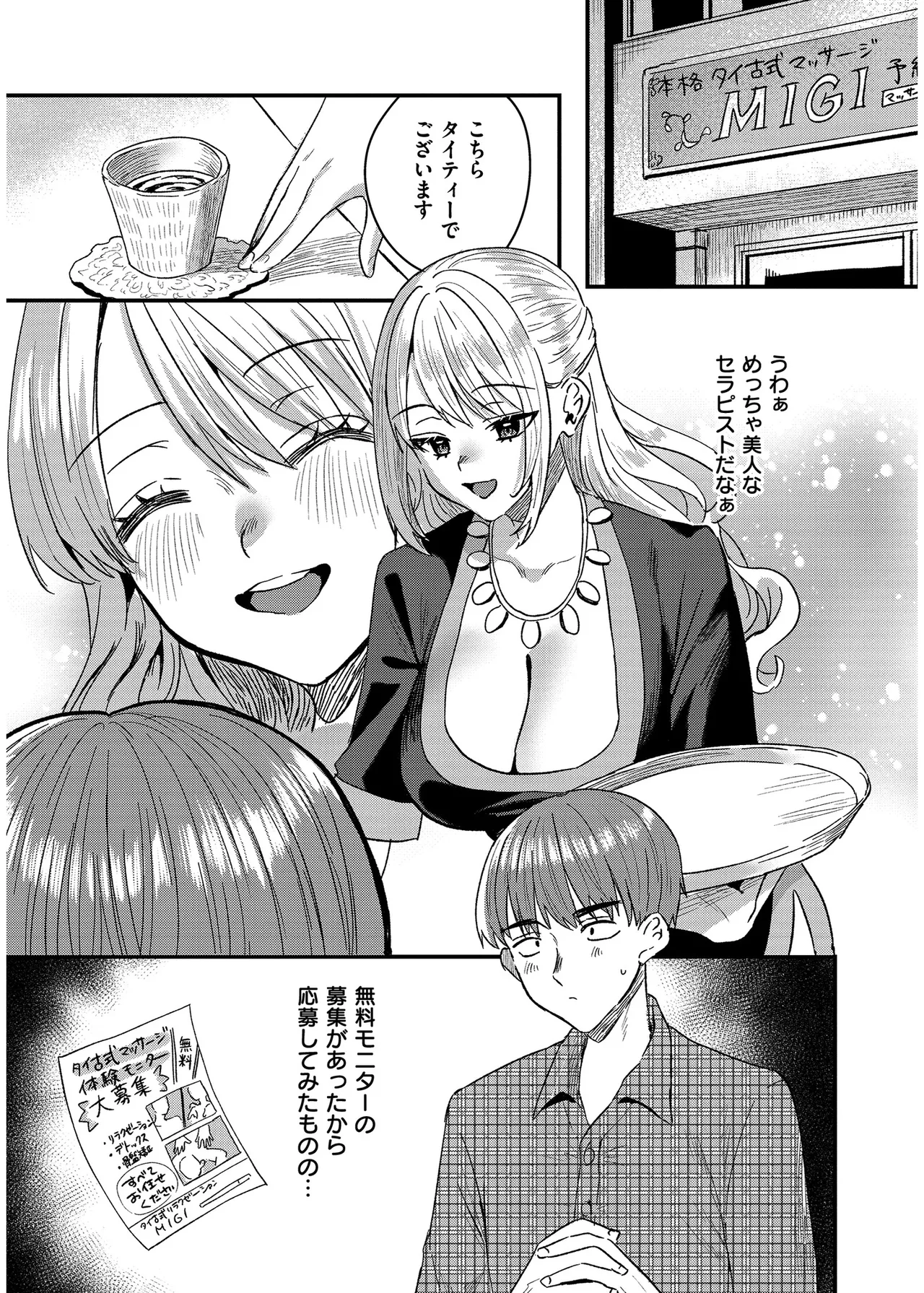 Page 53 of 犯し系女子