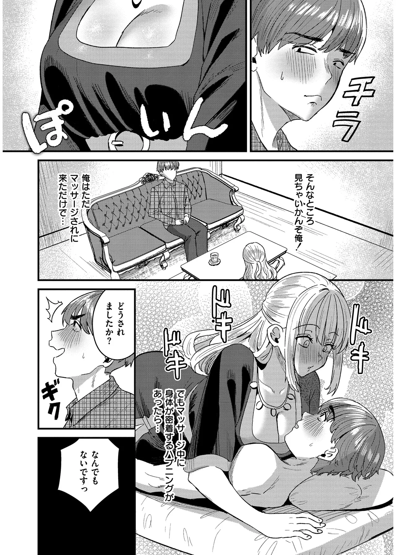 Page 54 of 犯し系女子