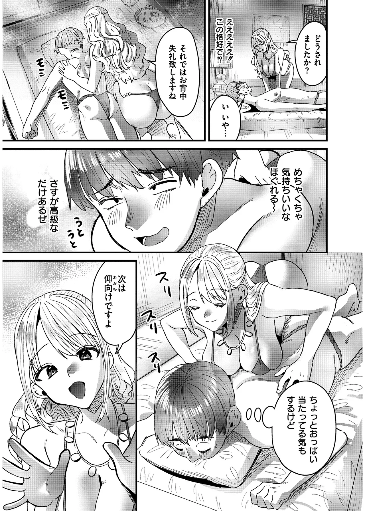 Page 57 of 犯し系女子