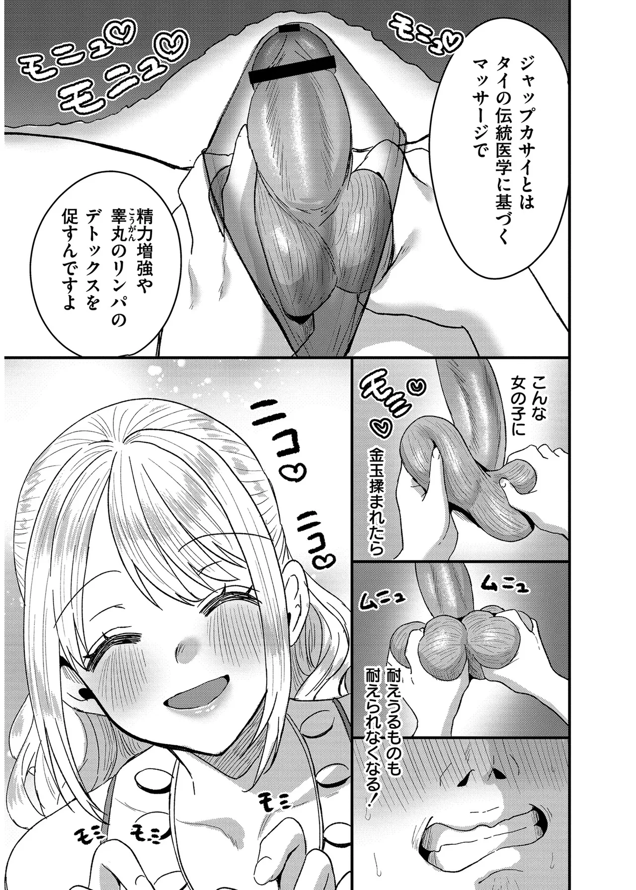 Page 59 of 犯し系女子