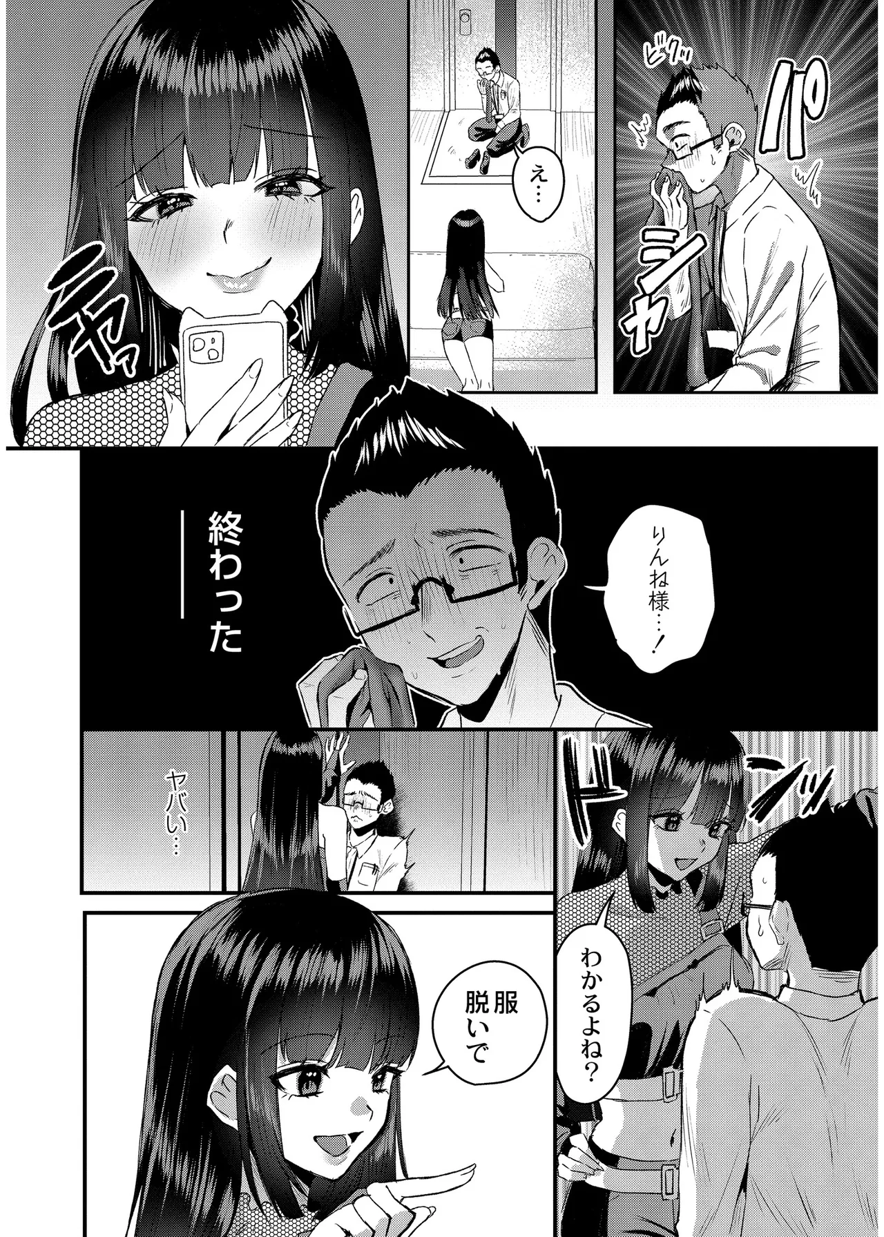 Page 6 of 犯し系女子