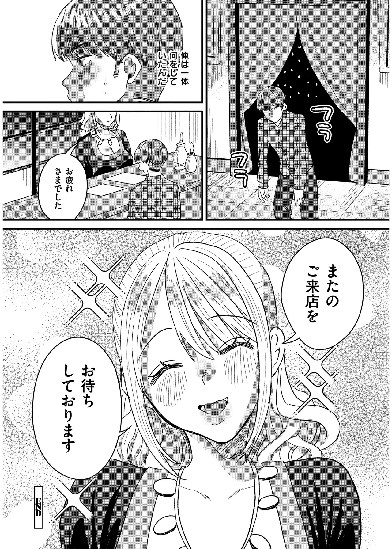 Page 76 of 犯し系女子