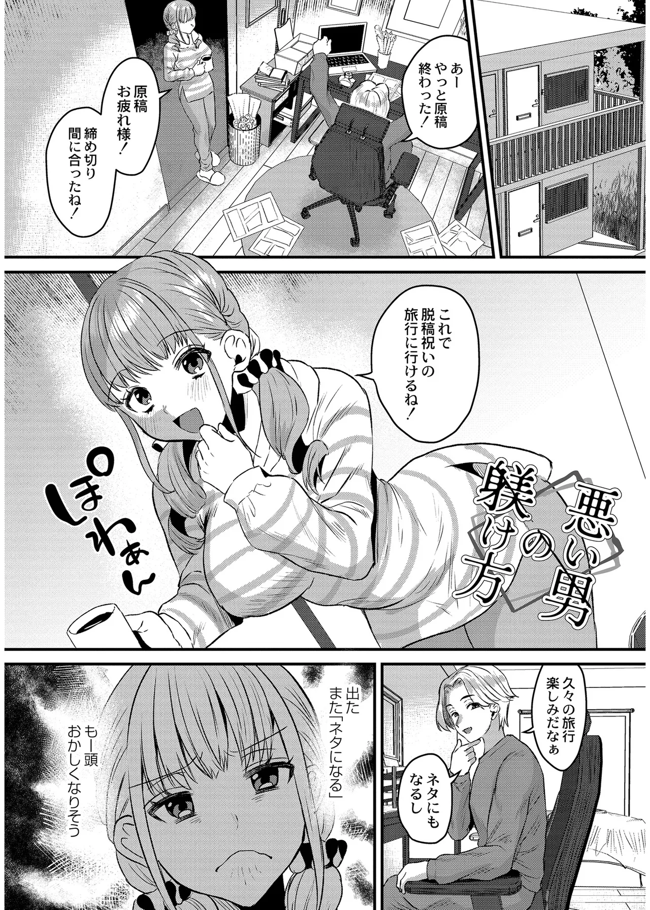 Page 77 of 犯し系女子