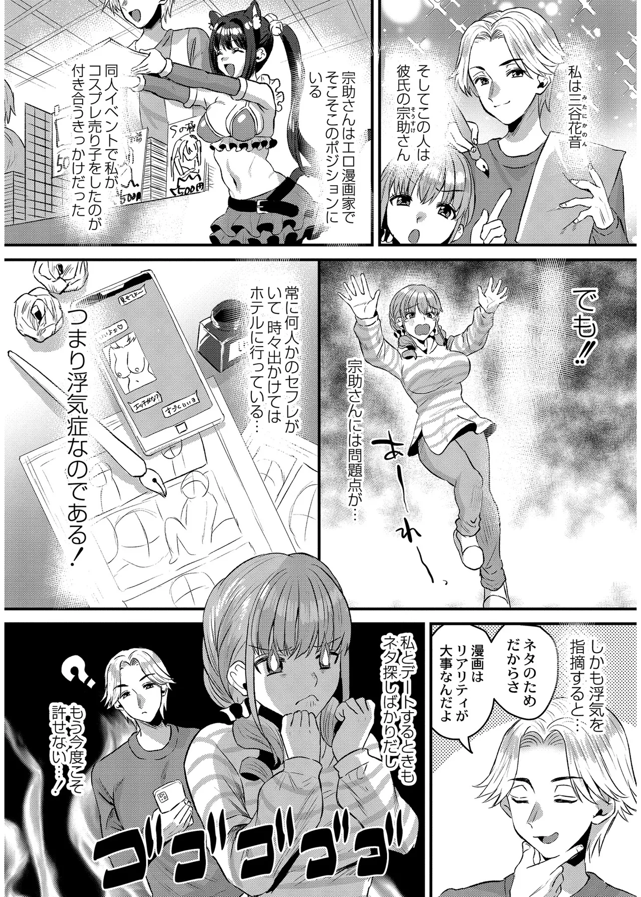 Page 78 of 犯し系女子