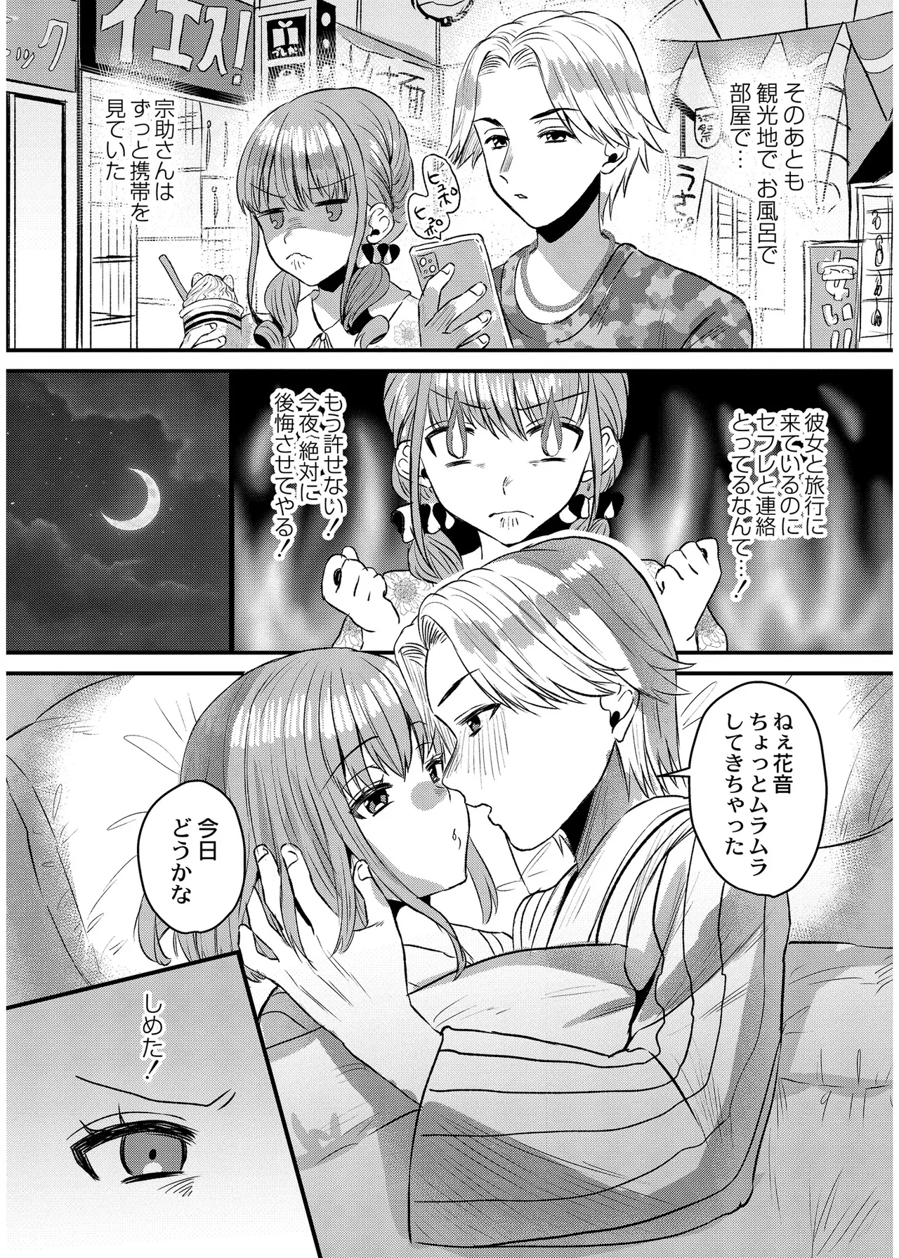Page 80 of 犯し系女子
