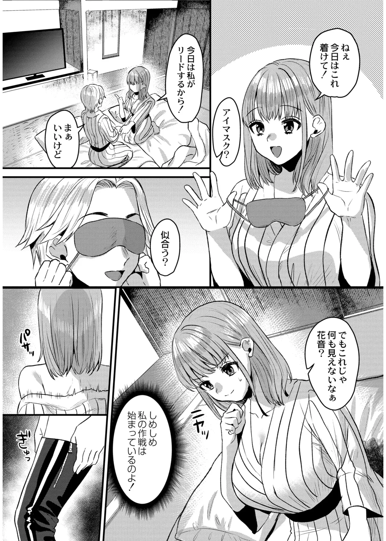 Page 81 of 犯し系女子