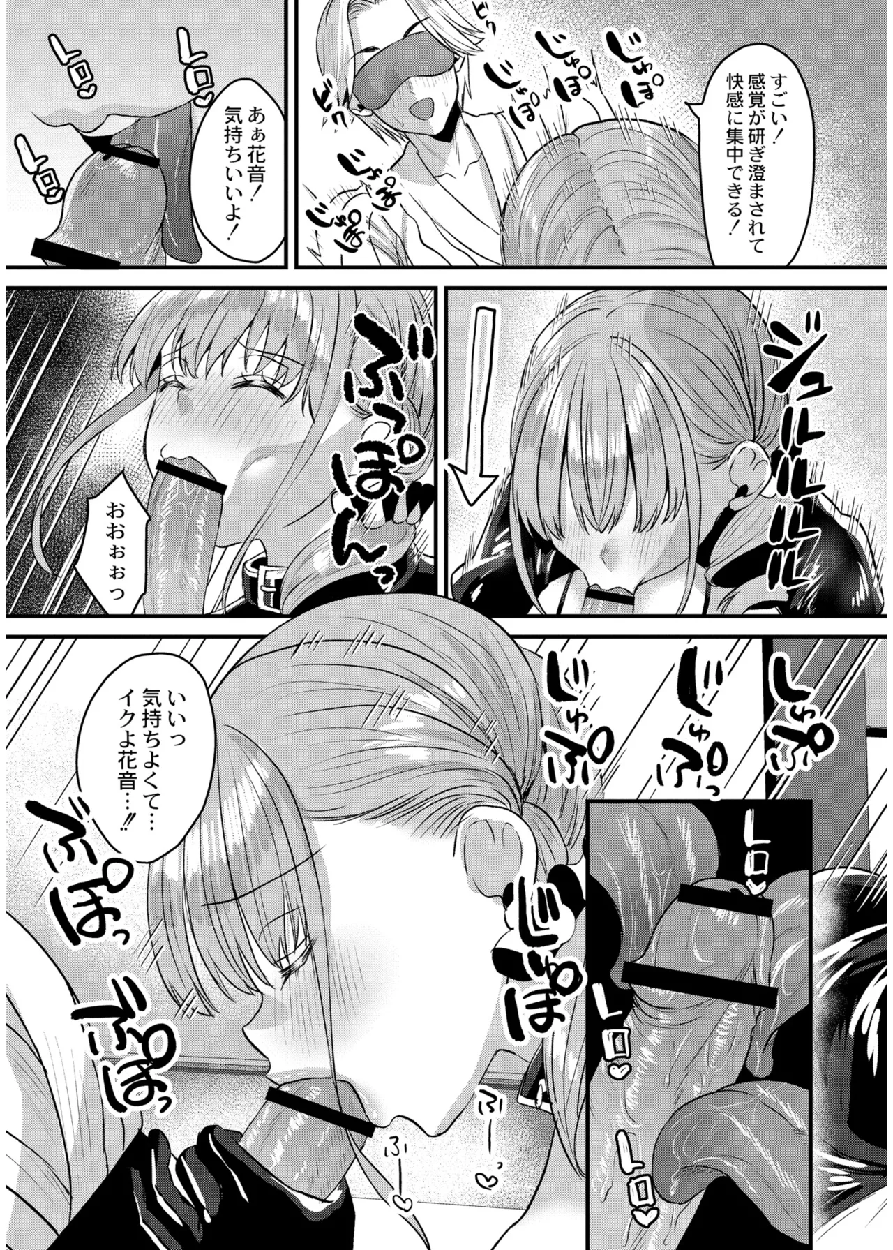 Page 84 of 犯し系女子