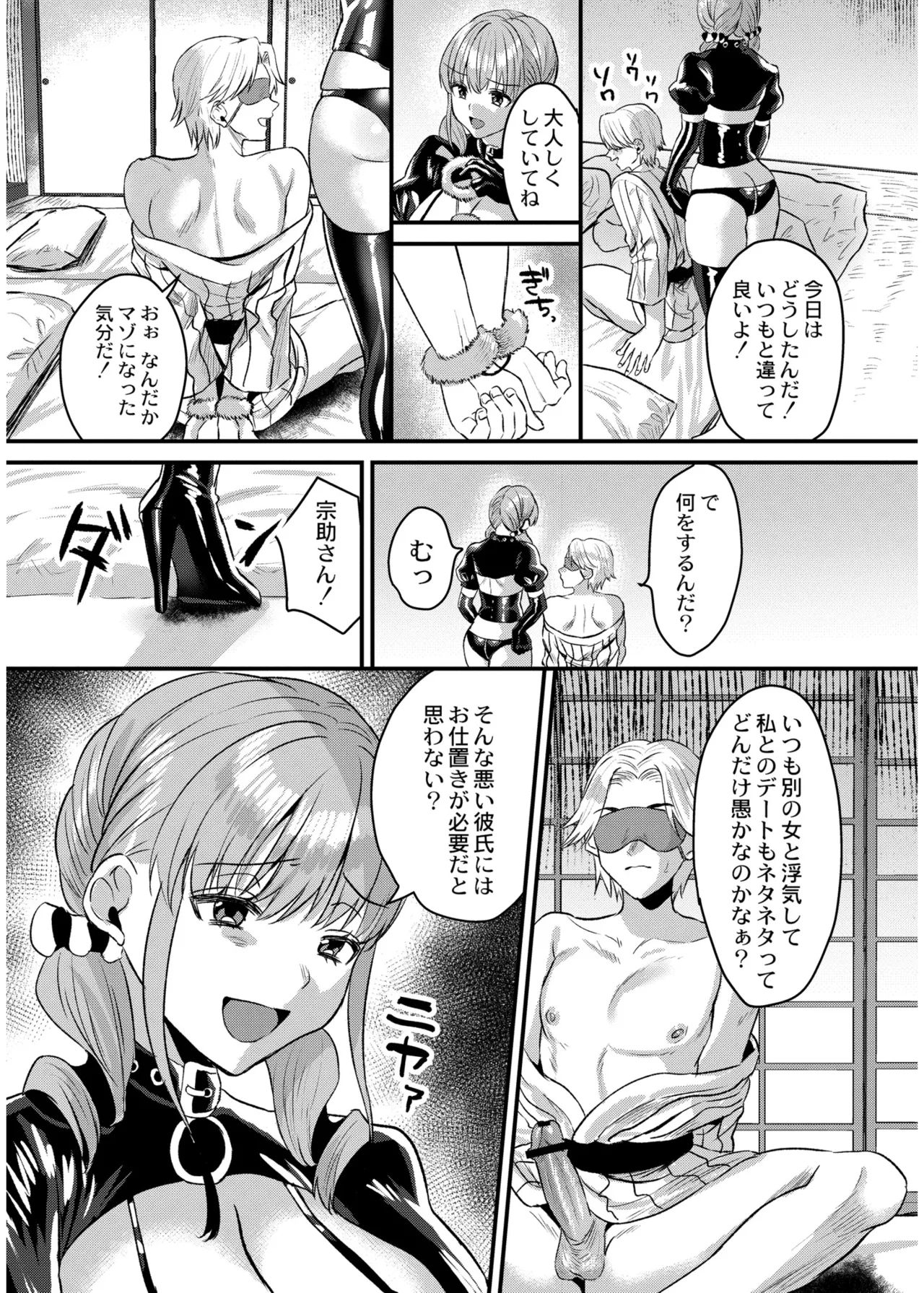 Page 86 of 犯し系女子