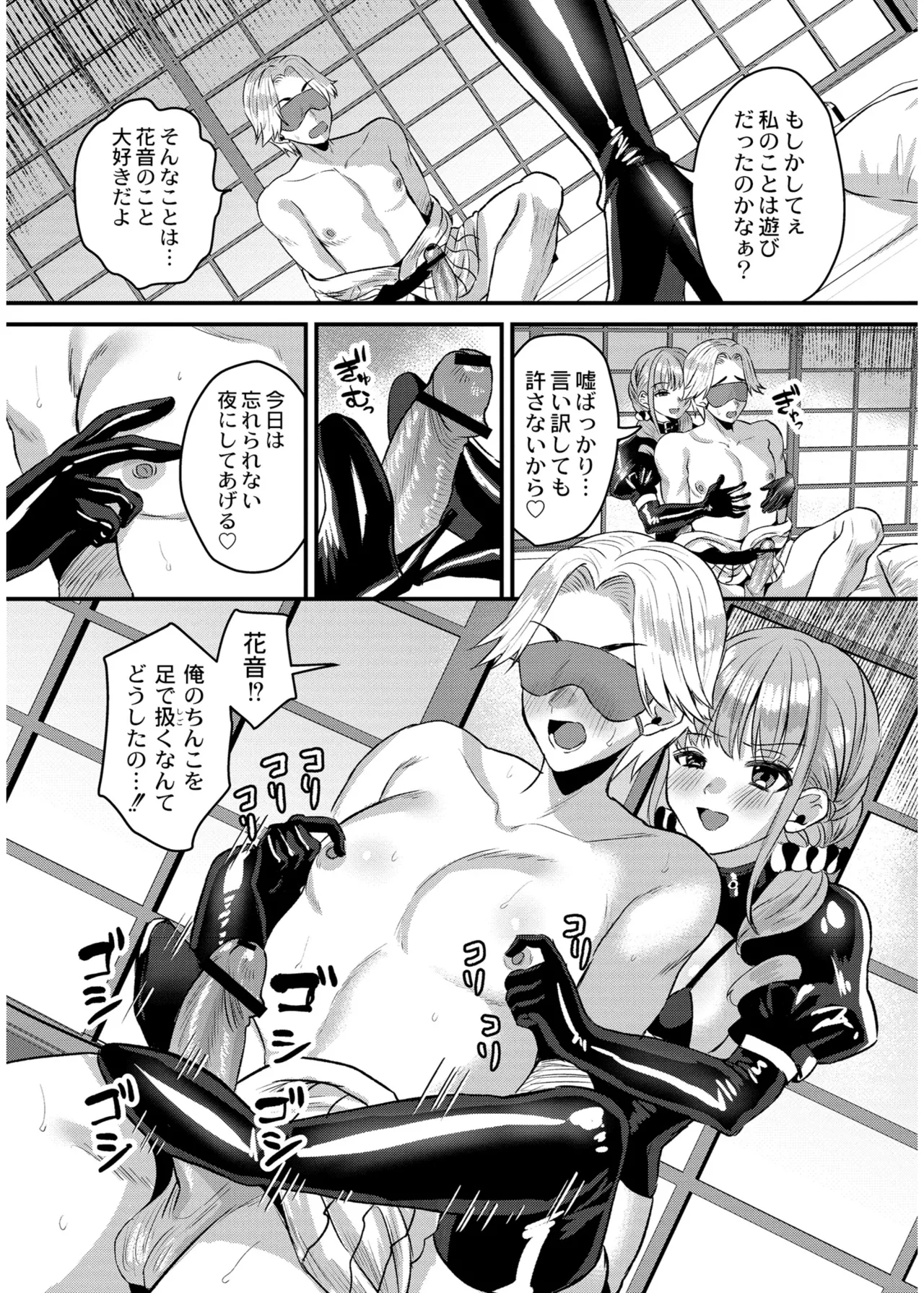 Page 87 of 犯し系女子