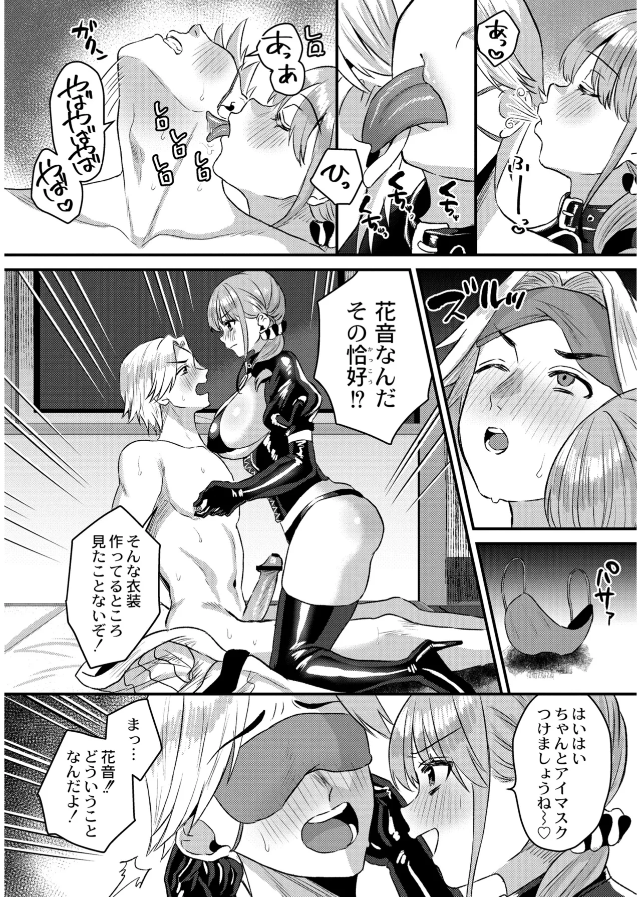 Page 90 of 犯し系女子
