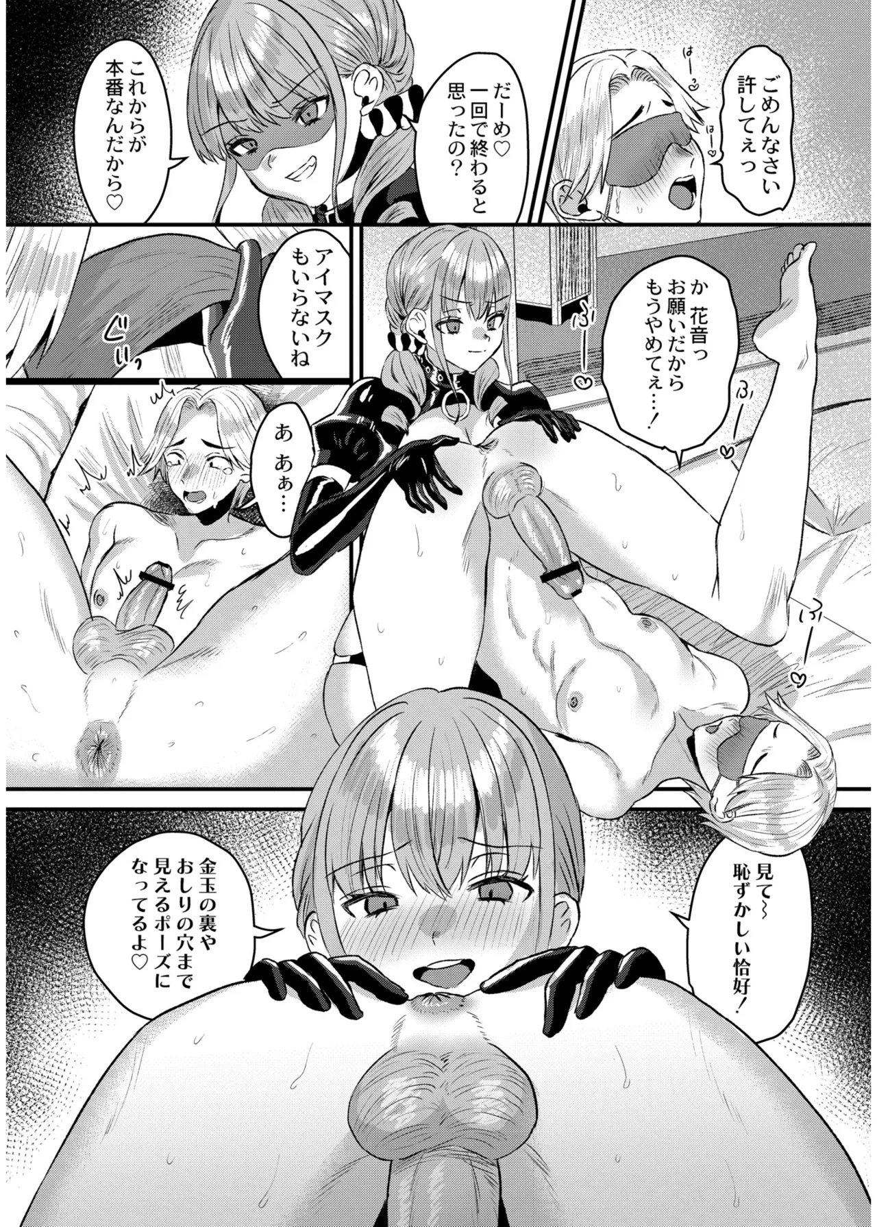 Page 96 of 犯し系女子